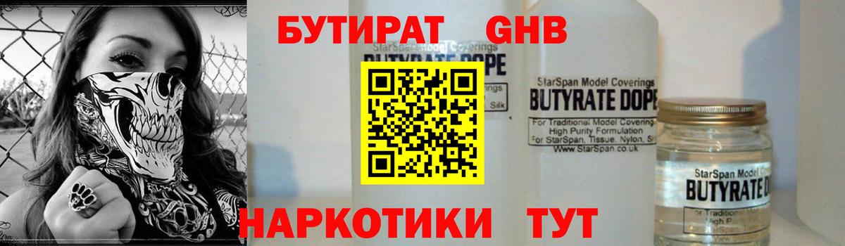 БУТИРАТ 1.4BDO Отрадное