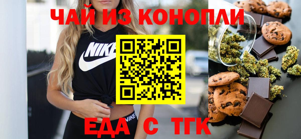 Отрадное  Печенье с ТГК конопля  Вход с VPN 