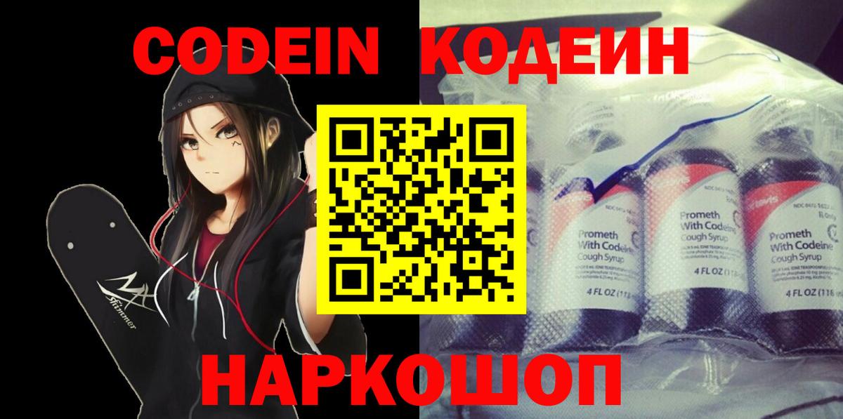 Кодеиновый сироп Lean напиток Lean (лин)  Вход с VPN  Отрадное  Кодеиновый сироп Lean Purple Drank 