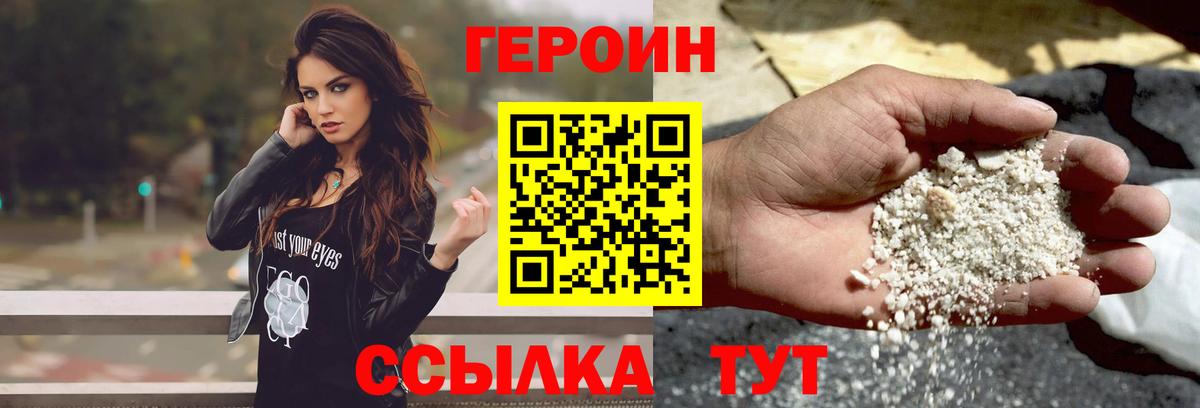 Отрадное  Героин герыч  ГЕРОИН  Вход с VPN 