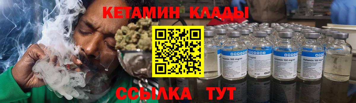 Кетамин VHQ  Вход с VPN  Отрадное 
