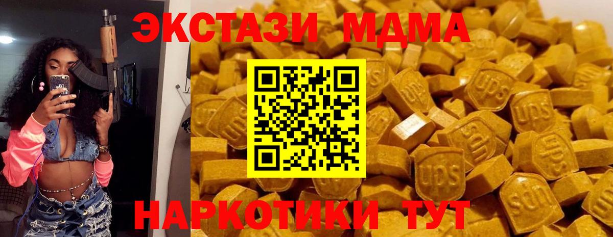 MDMA молли Отрадное