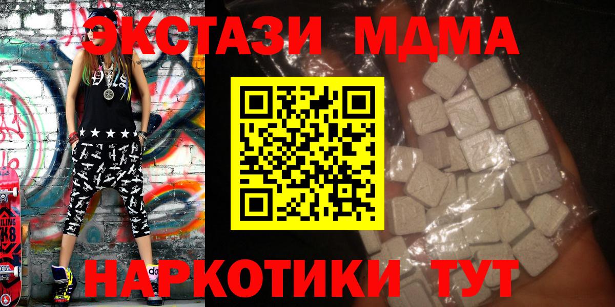 MDMA crystal  Вход с VPN  Отрадное  MDMA crystal 