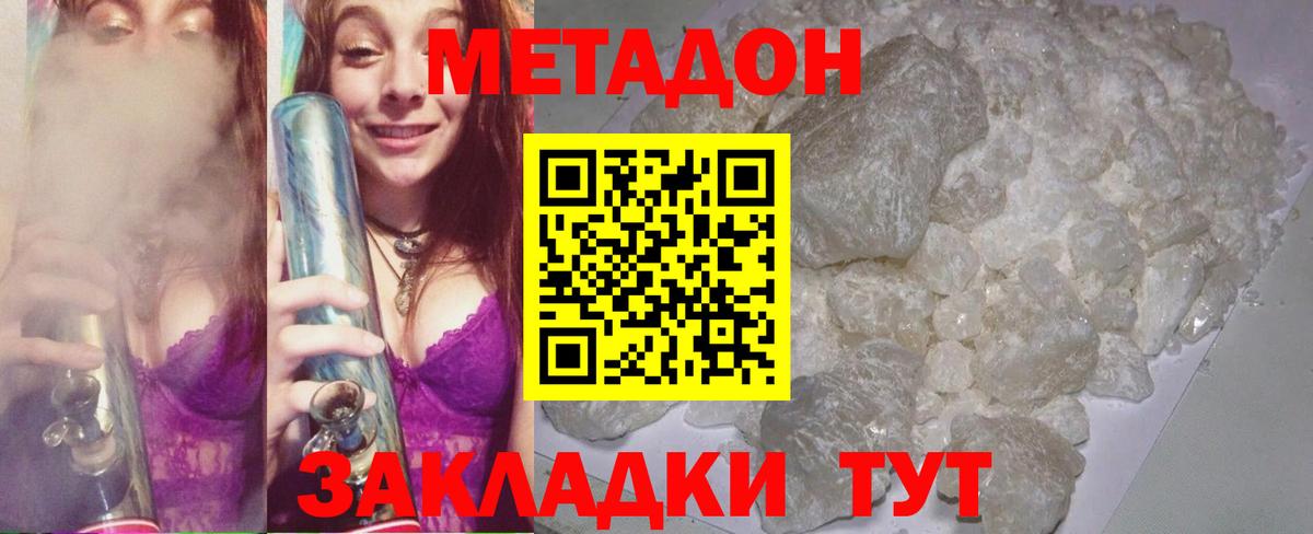 МЕТАДОН VHQ Отрадное