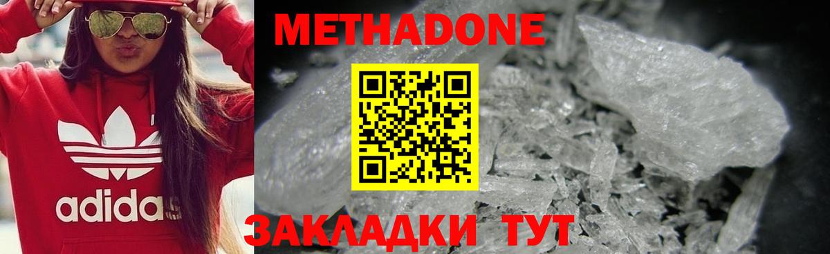 Отрадное  МЕТАДОН мёд  Метадон VHQ  Вход с VPN 
